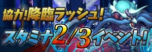 『パズドラ』ガンフェス直前イベント開催。ゴッドフェスは戦国の神（第2弾）など対象