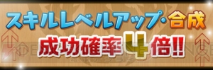 『パズドラ』ガンフェス直前イベント開催。ゴッドフェスは戦国の神（第2弾）など対象