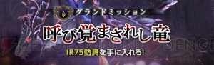 『DDON』新たなミッション、エピソードなどが追加されるシーズン2ファイナルアップデート実装