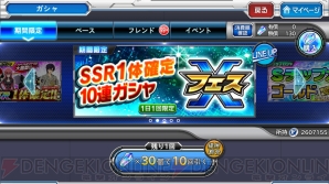 『スパクロ』