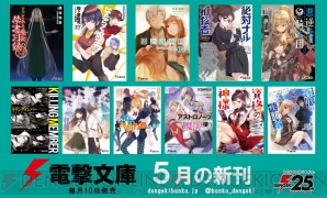 電撃文庫5月の新刊は ついに謎が明らかになる 禁書 や 狼と香辛料 続編 第2弾などがラインナップ 電撃オンライン