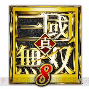 PS4『真・三國無双8』に新武将“程普”参戦。無双アクションが刷新