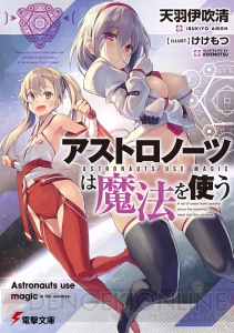 電撃文庫5月の新刊は、ついに謎が明らかになる『禁書』や『狼と香辛料』続編 第2弾などがラインナップ！