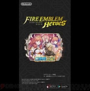 『ファイアーエムブレム ヒーローズ』