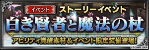 『FFBE』桜雲の賢者サクラが新規ユニットで登場。十二武具の間には強敵エルナトの姿が