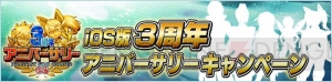 iOS版『PSO2es』配信3周年記念スクラッチが48時間限定で配信中