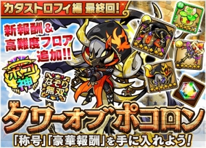 『ポコダン』×『魔法科』コラボ決定。大航海クエストや限界突破など重大アプデ情報も