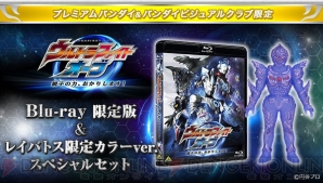 『ウルトラファイトオーブ　親子の力、おかりします！』Blu-ray限定版＆レイバトス限定カラーver.スペシャルセット