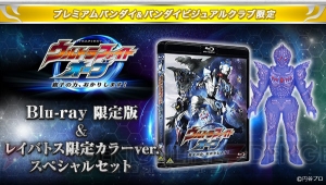 『ウルトラファイトオーブ』Blu-ray限定版とレイバトスのフィギュアがセットに