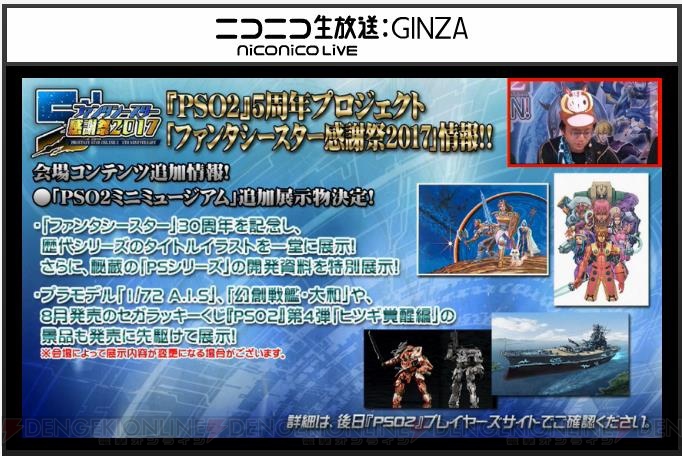 『PSO2』とドン・キホーテのコラボが決定。クーナのベストアルバムやエキスパートブロックの条件変更が判明