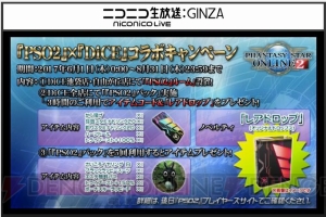 『PSO2』とドン・キホーテのコラボが決定。クーナのベストアルバムやエキスパートブロックの条件変更が判明