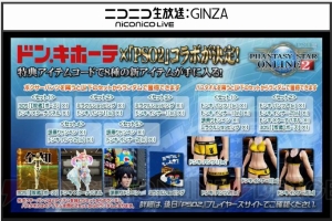 『PSO2』とドン・キホーテのコラボが決定。クーナのベストアルバムやエキスパートブロックの条件変更が判明