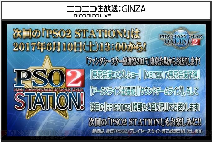 『PSO2』とドン・キホーテのコラボが決定。クーナのベストアルバムやエキスパートブロックの条件変更が判明