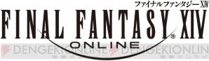 『ファイナルファンタジーXIV』