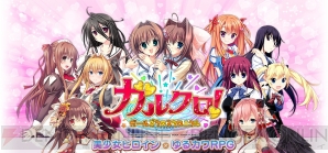 『ガールズクロスクロニクル』