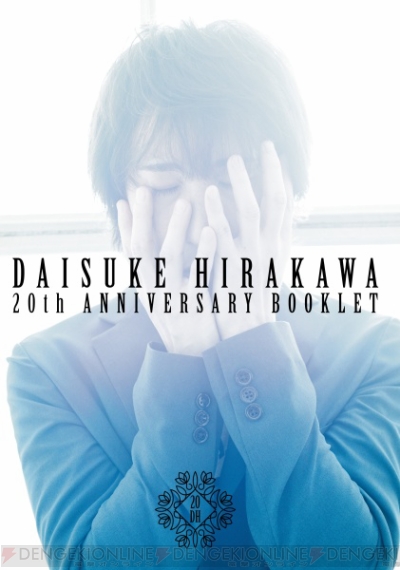 平川大輔さんアンケート実施！ 記念本表紙初公開などデビュー20周年記念企画続々継続中 - ガルスタオンライン