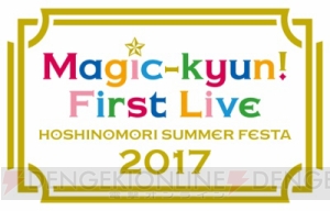 14日昼の部『マジきゅん』ライブで梅原裕一郎さんKENNさんらが会場をアルテの光で魅了！