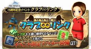 『FFグラマス』と一緒に『FFXI』15周年をお祝いするキャンペーン開催！ 限定アバターゲットのチャンス!!