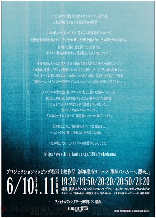 『FF』×横浜市のコラボ実施。召喚獣バハムートと光の戦士の激闘を描いた『FF14』の映像作品を上映