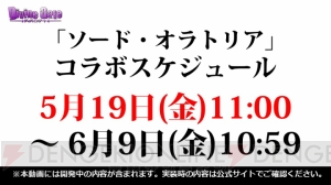 『ディバゲ』×『ソード・オラトリア』アイズは4属性以上で攻撃力3.5倍の新パッシブ！