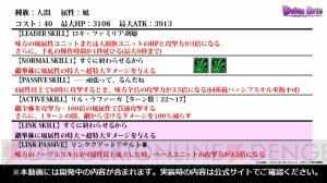 『ディバゲ』×『ソード・オラトリア』アイズは4属性以上で攻撃力3.5倍の新パッシブ！