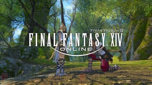 『ファイナルファンタジーXIV』