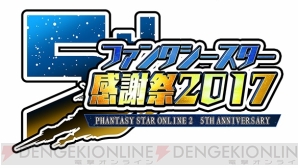 Pso2 諏訪彩花さんや高野麻里佳さんがオフラインイベントに出演決定 来場者特典も判明 電撃オンライン