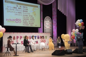 『CCさくら』誕生日イベントで丹下桜さん、緒方恵美さんらが封印解除！