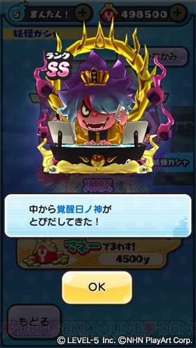 『妖怪ウォッチ ぷにぷに』