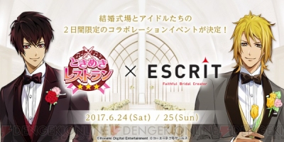 ときレス』アイドルたちと結婚式気分が味わえるコラボ決定!! 辻＆伊達の撮り下ろしタキシード姿初公開 - ガルスタオンライン