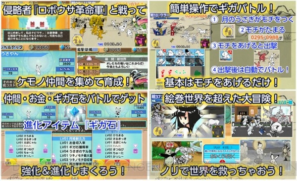 3DS『超獣ギガ大戦』戯画のケモノたちが戦う新作ゲームが700円で遊べる！