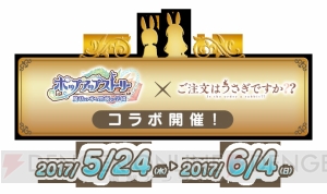 『ごちうさ』と『ポプスト』のコラボが決定。3Dモデルの“チノ”を着替えさせられる！