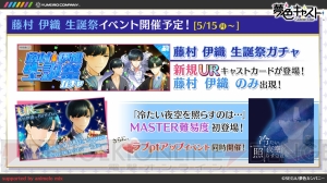 『夢色キャスト』のスタンプラリーが横浜で開催決定！ UR確定チケットがもらえるログボの情報も