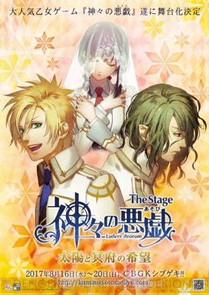 神々の悪戯 舞台化決定 アポロンとハデス中心のストーリーが8月16日より上演 ガルスタオンライン