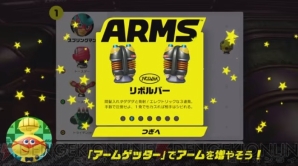 『ARMS（アームズ）』