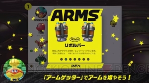 『ARMS』新ファイター・ツインテーラの情報解禁。先行オンライン体験会が5月27日より開催