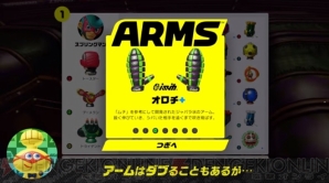 『ARMS（アームズ）』