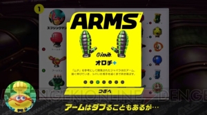 『ARMS』新ファイター・ツインテーラの情報解禁。先行オンライン体験会が5月27日より開催