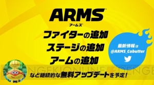 『ARMS』新ファイター・ツインテーラの情報解禁。先行オンライン体験会が5月27日より開催