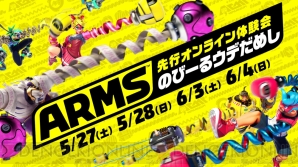 『ARMS（アームズ）』