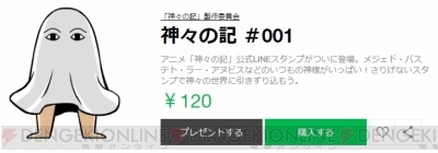 全キャラcv森川智之さんのショートアニメ 神々の記 Lineスタンプ配信開始 ガルスタオンライン