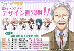 『カクテル王子』コラボカフェのグッズデザイン公開！ 札幌で第2弾開催＆名古屋では開催延長