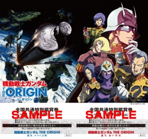 『ガンダム THE ORIGIN 激突 ルウム会戦』の前売券第2弾が5月27日発売。特典はルウム戦役ピンズセット