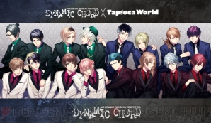 『DYNAMIC CHORD』×タピオカワールド