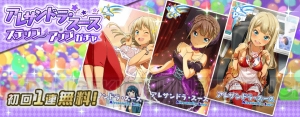 『ナナシス』新エピソード公開！ アレサンドラ・スースのみが当たる記念ガチャも