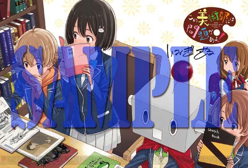 この美術部には問題がある！』コミックス第8巻が5月27日に発売！ 書店