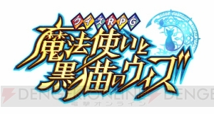 『黒ウィズ』新イベント“喰牙RIZE‐クウガライズ‐”が開催。新システム“ライズ”が実装