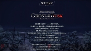 『探偵 神宮寺三郎 GHOST OF THE DUSK』