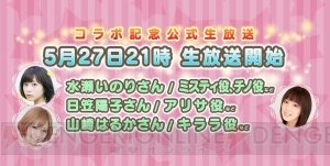 『ポプスト』×『ごちうさ』コラボ記念生放送実施。水瀬いのりさんらが出演