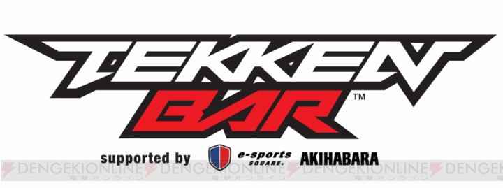 『鉄拳7』を発売に先駆けてプレイできるe-sports barが5月29日より3日間限定でオープン
